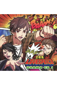 楽天ブックス 恋戦隊love Peace ドラマcd 1 ドラマcd Cd 楽天ブックス 恋戦隊love Peace ドラマcd 1 ドラマcd Cd